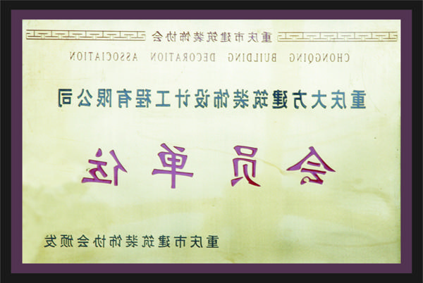 <a href='http://61996752.dongyvietnam.net'>全网十大靠谱网投网上十大正规赌网址</a>会员单位