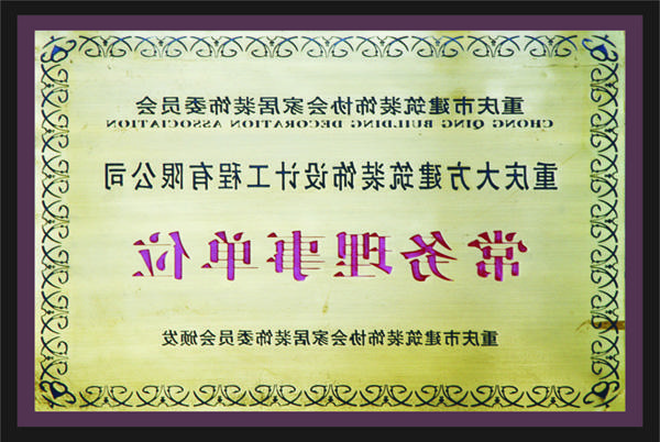 <a href='http://61996752.dongyvietnam.net'>全网十大靠谱网投网上十大正规赌网址</a>常务理事单位